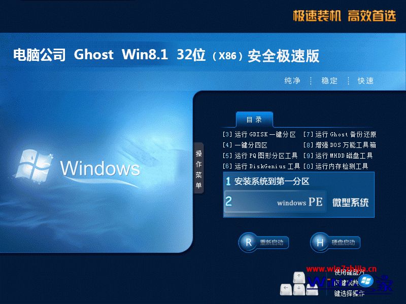 蘿卜家園win8.1 32位官方正式版安裝界面